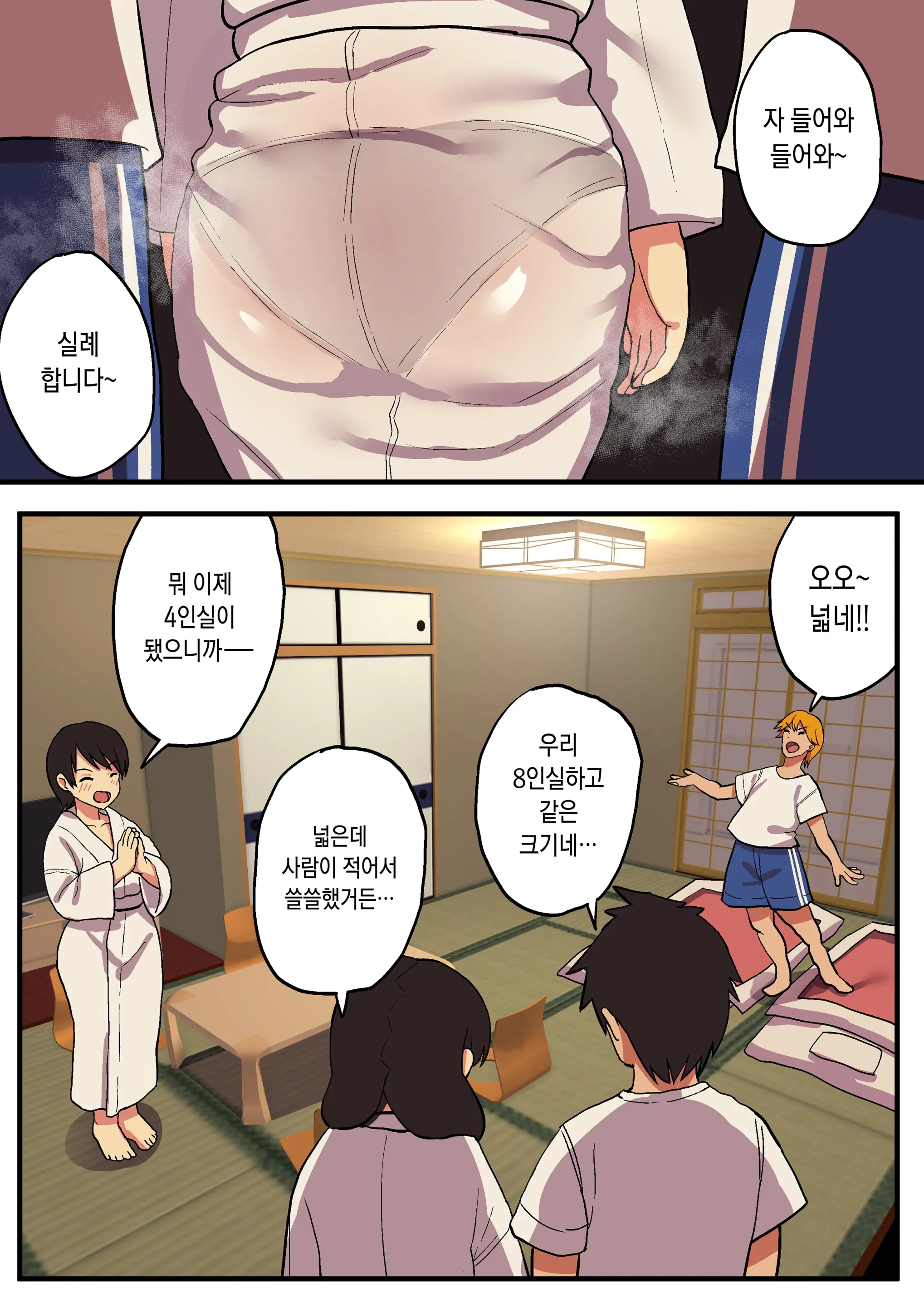 Shuugaku Ryokou X Ou-Sama Game | 수학여행 X 왕 게임
